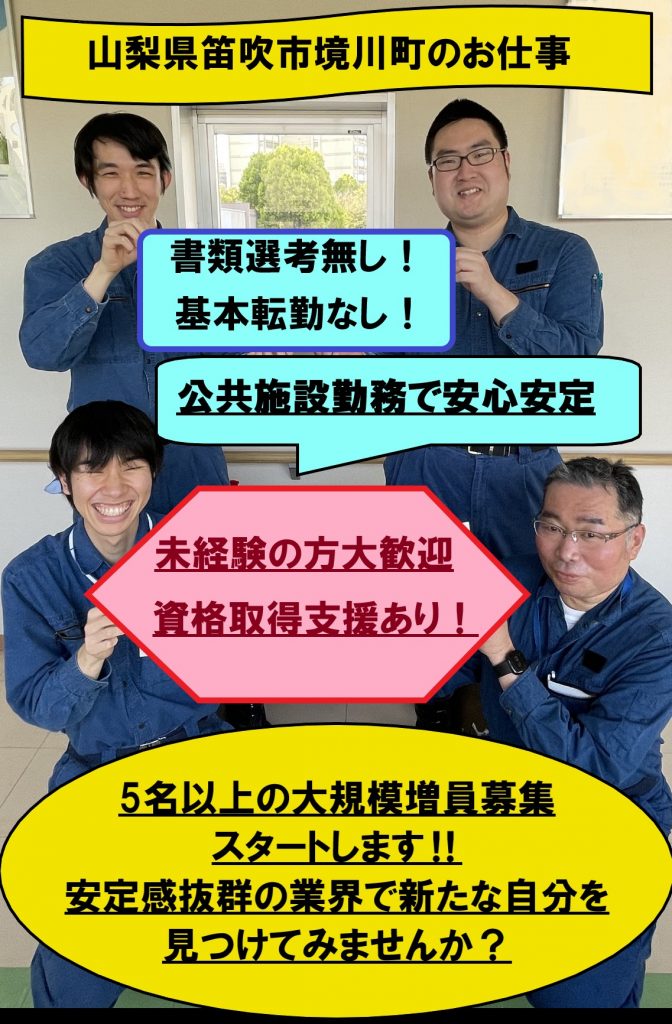 山梨県笛吹市 公共クリーンセンターの施設管理スタッフ(未経験)