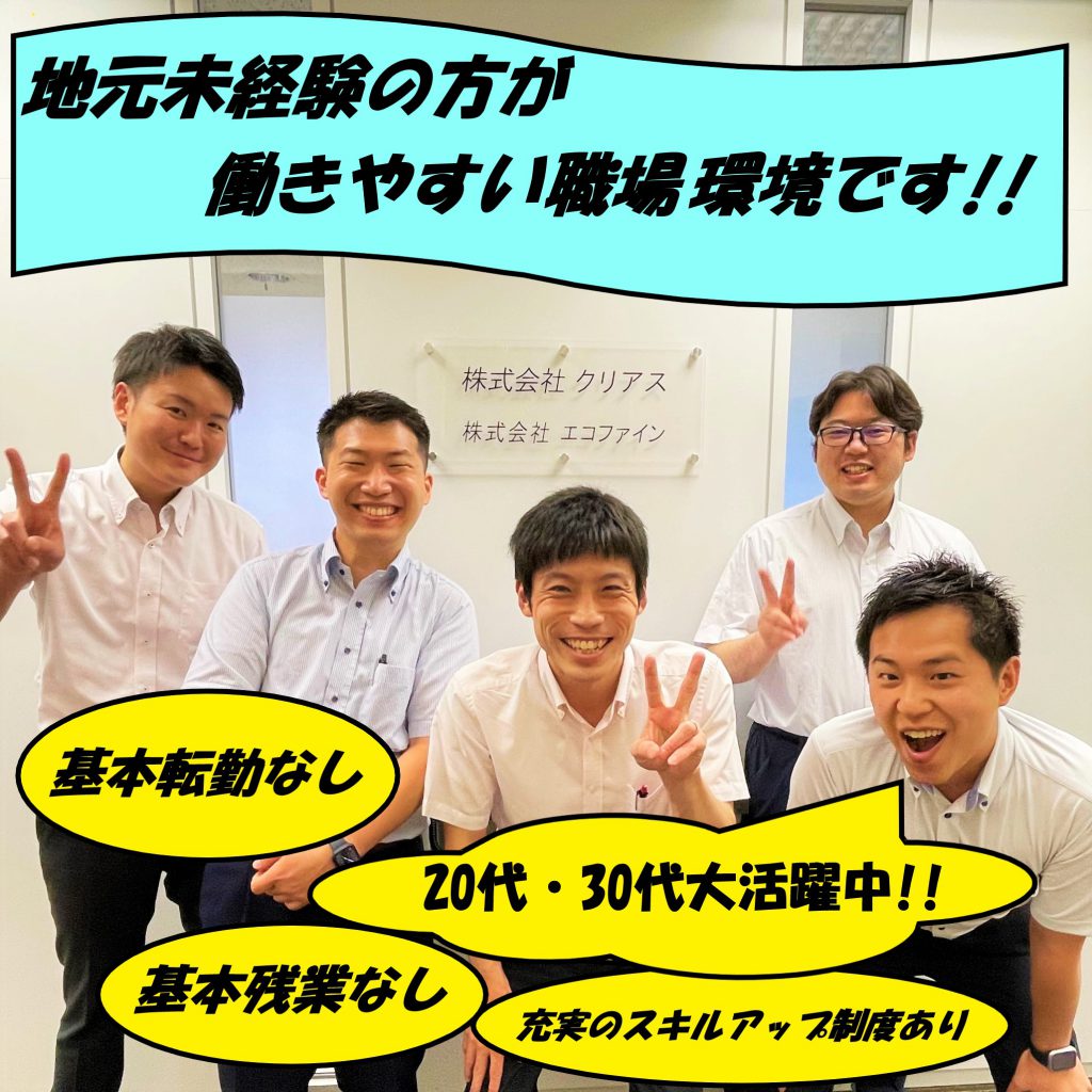 三重県四日市市　水処理（公共）施設の設備管理員【正社員】