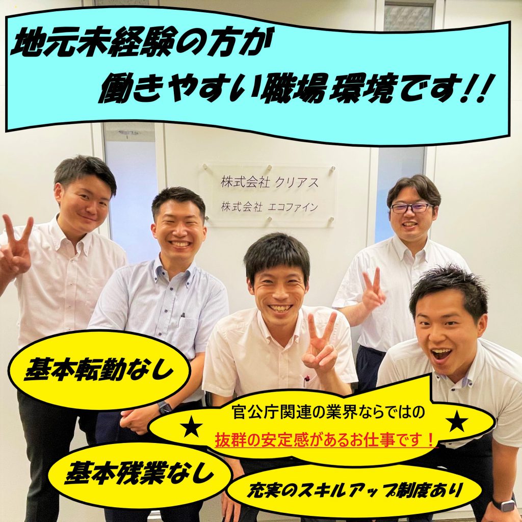横浜市　水処理（公共）施設の設備管理員【正社員】