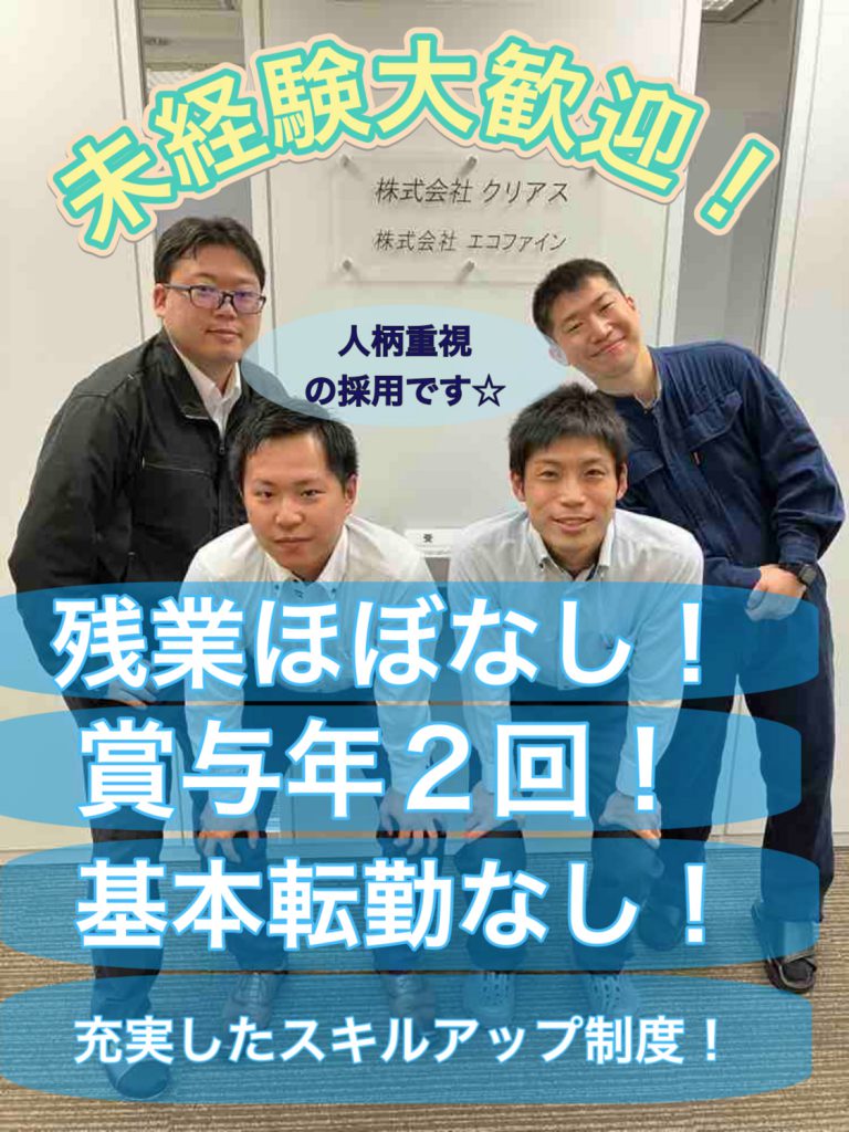愛知県小牧市　水処理（公共）施設の設備管理員【正社員】